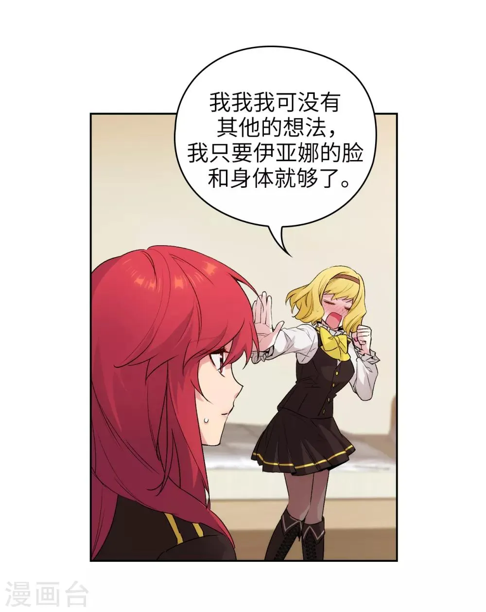 第229话 为什么只缠着我？ 第20页