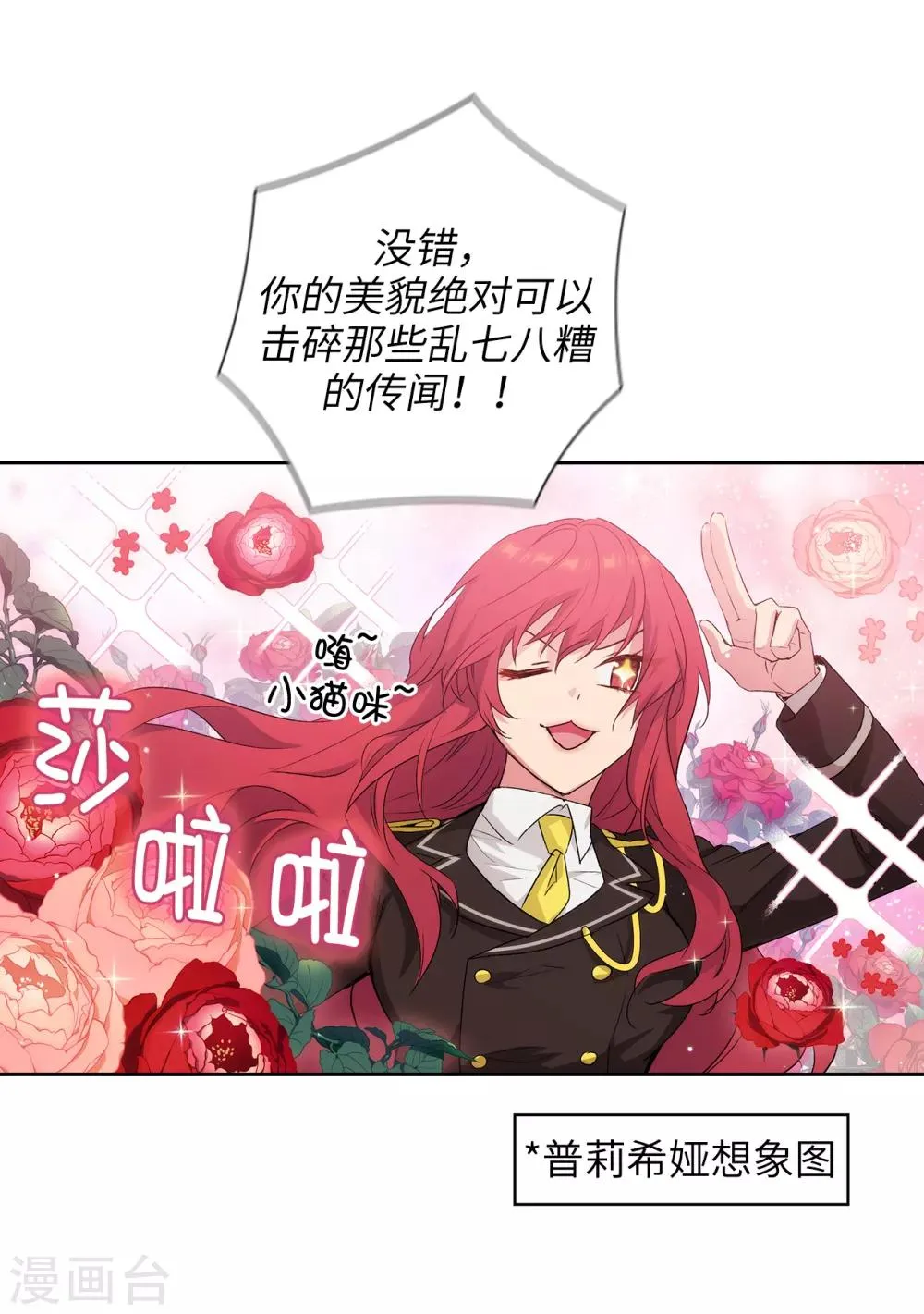 第229话 为什么只缠着我？ 第21页
