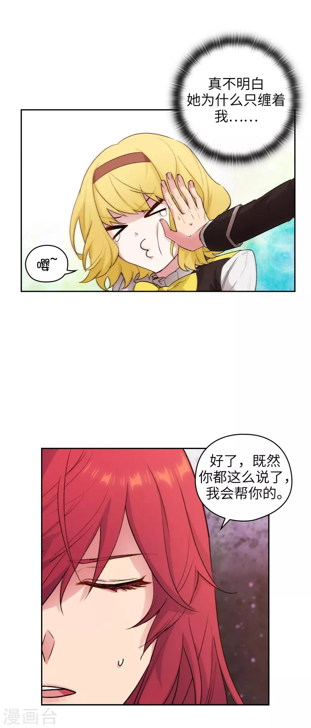 第229话 为什么只缠着我？ 第28页
