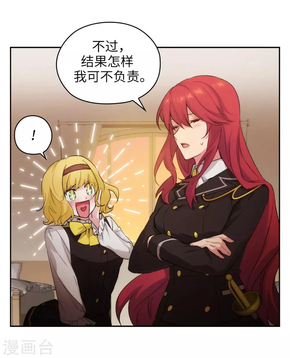 第230话 出了事我可不负责哦~ 第2页