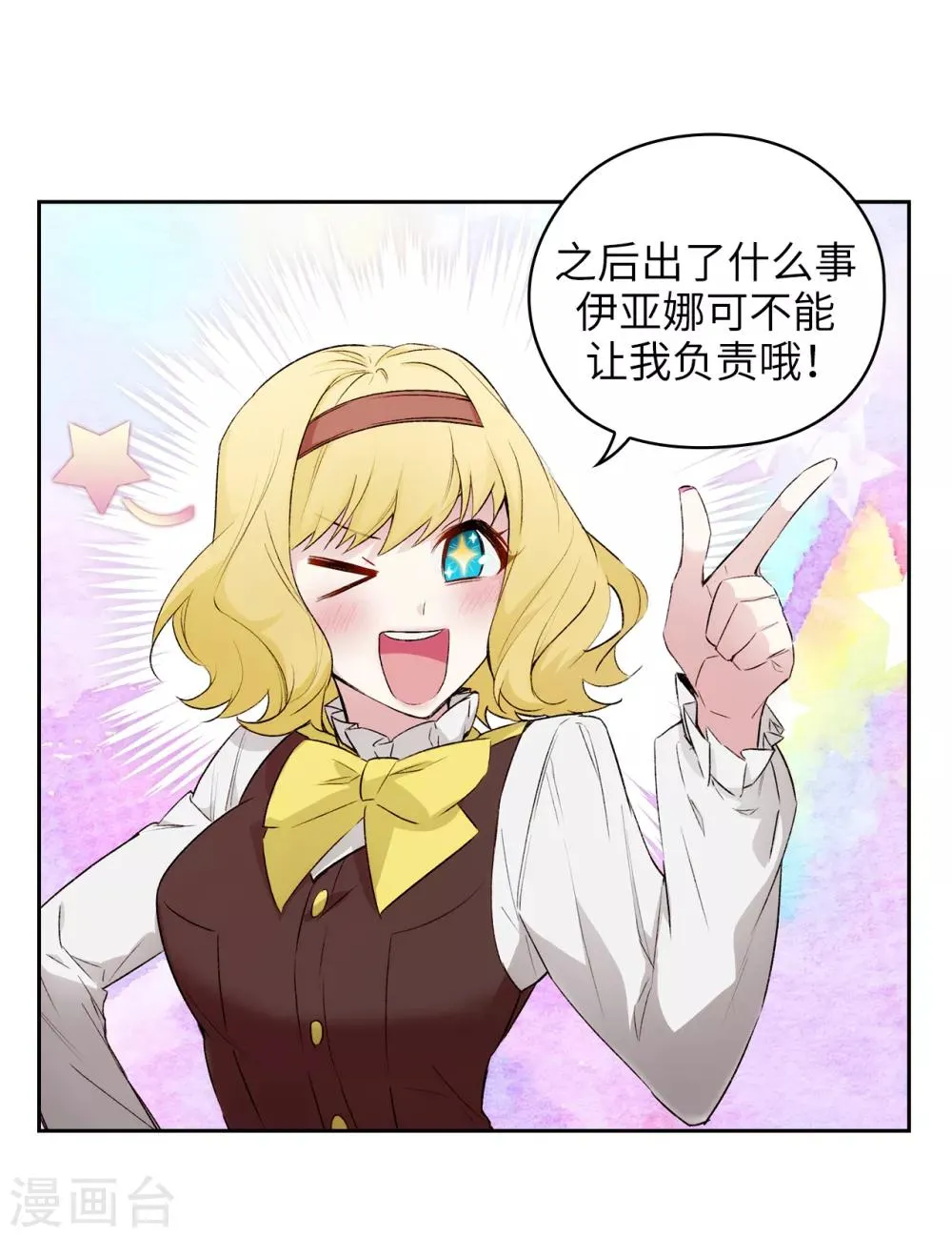 第230话 出了事我可不负责哦~ 第4页