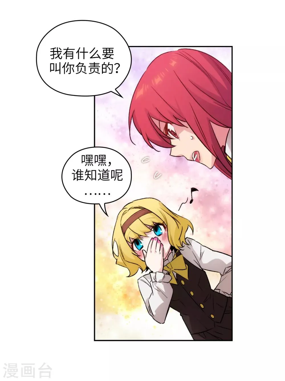 第230话 出了事我可不负责哦~ 第7页
