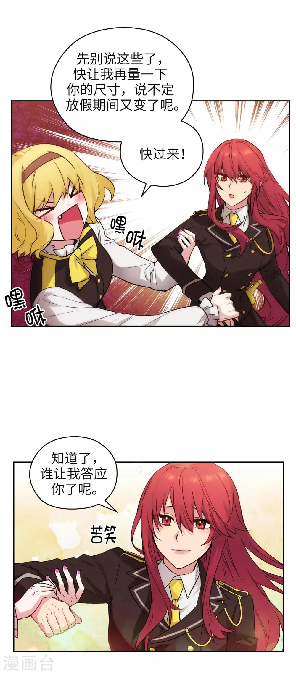 第230话 出了事我可不负责哦~ 第11页