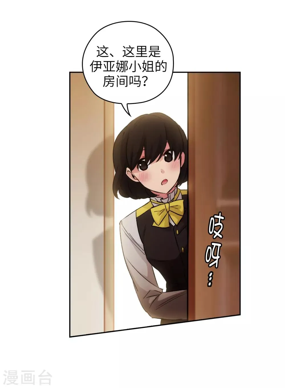 第230话 出了事我可不负责哦~ 第14页