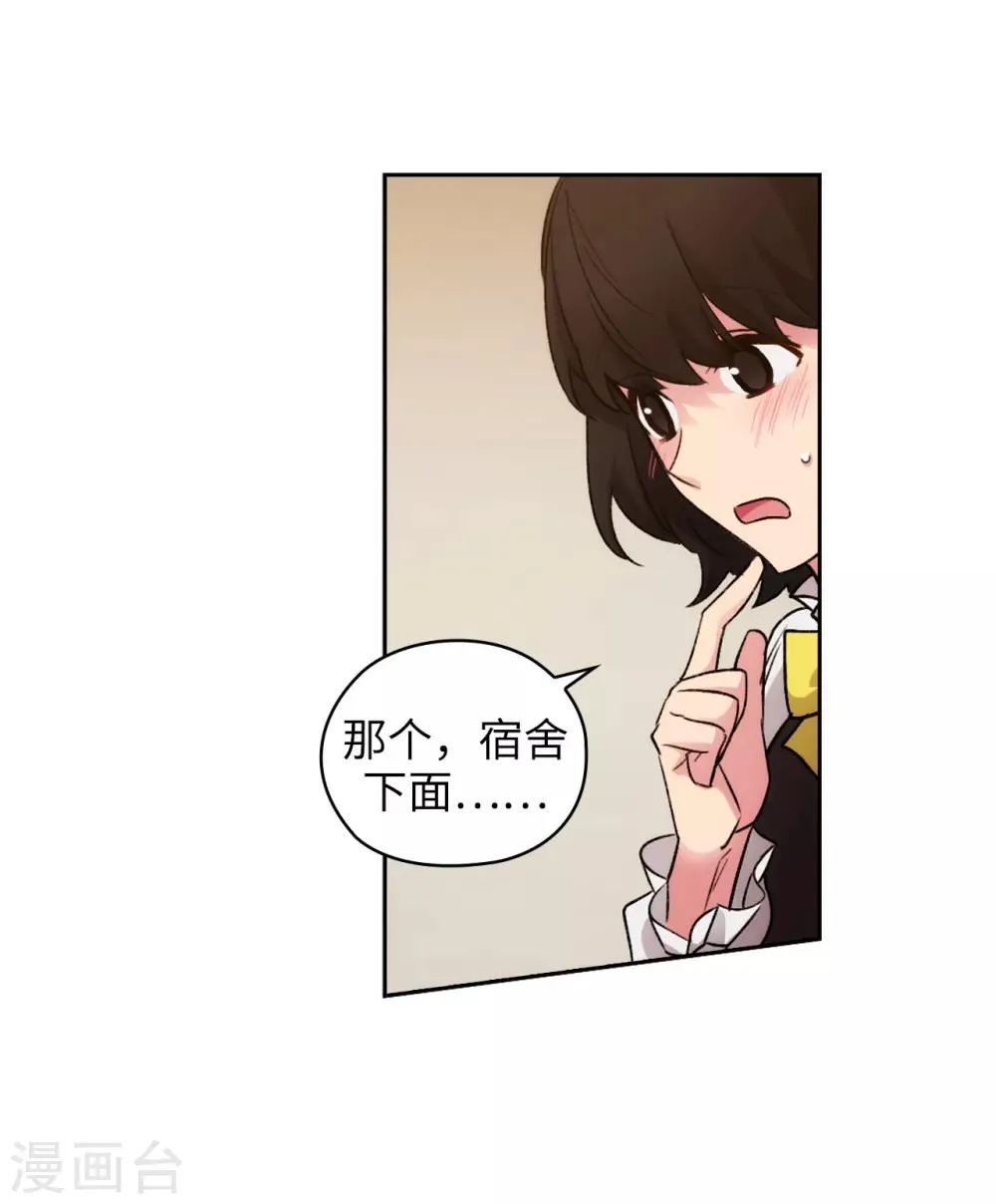 第230话 出了事我可不负责哦~ 第16页