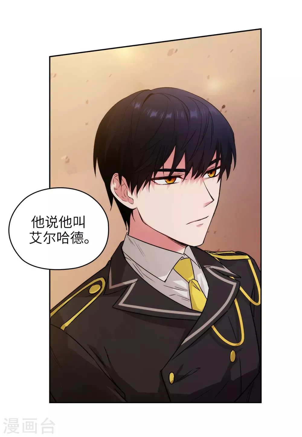 第230话 出了事我可不负责哦~ 第18页