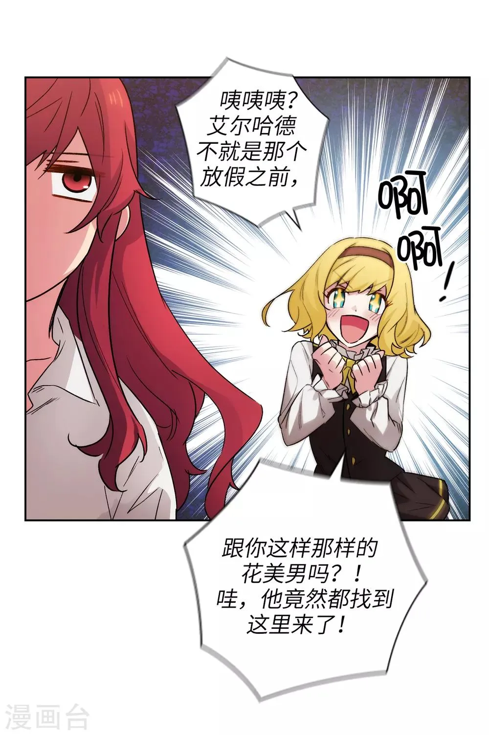 第230话 出了事我可不负责哦~ 第21页