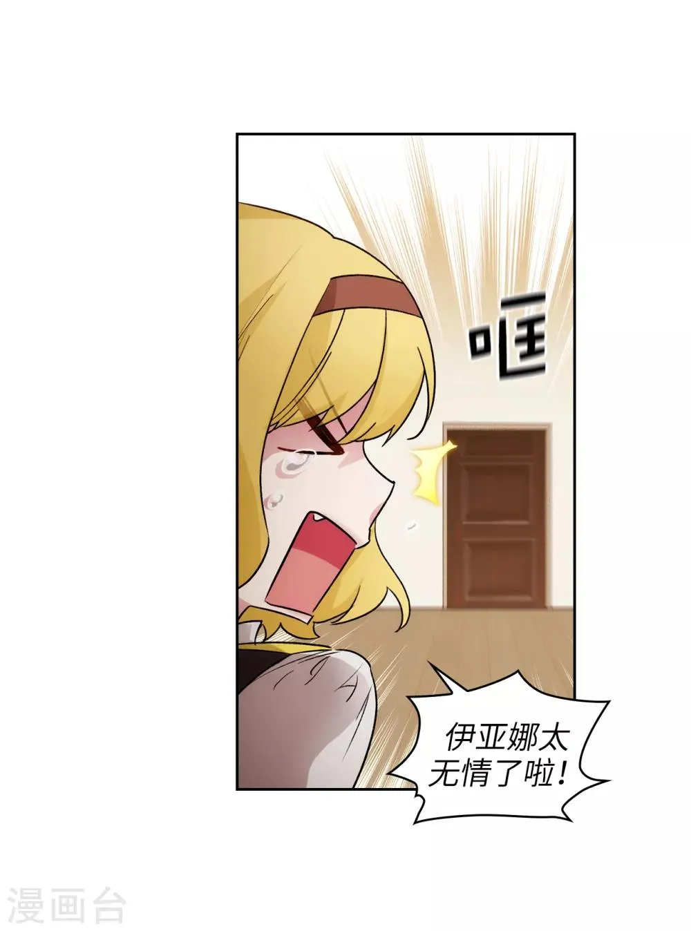 第230话 出了事我可不负责哦~ 第22页