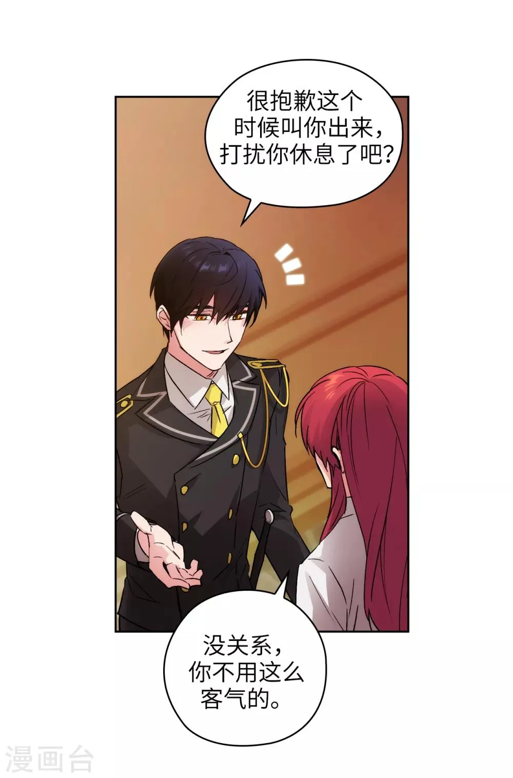 第230话 出了事我可不负责哦~ 第27页
