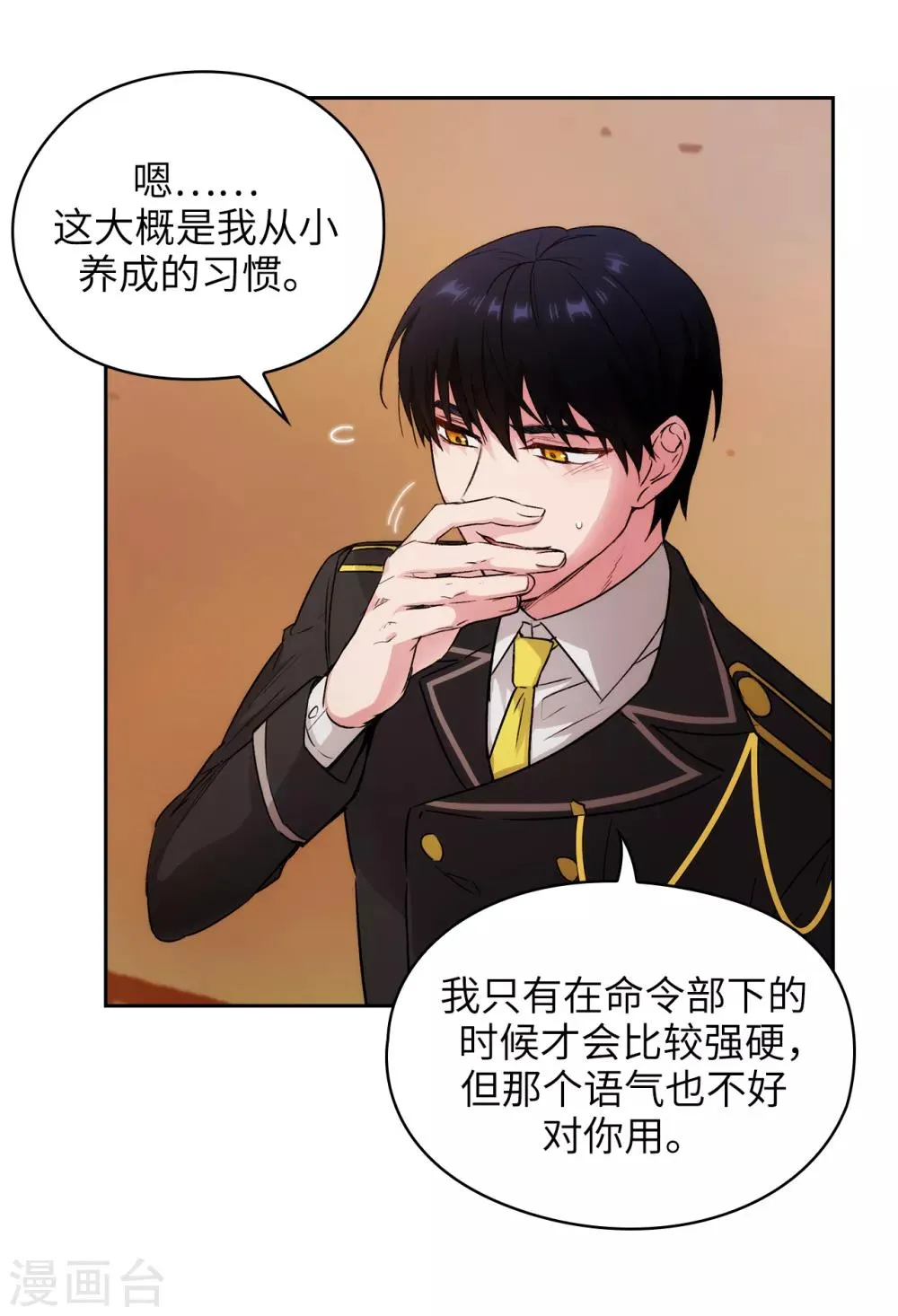 第230话 出了事我可不负责哦~ 第28页