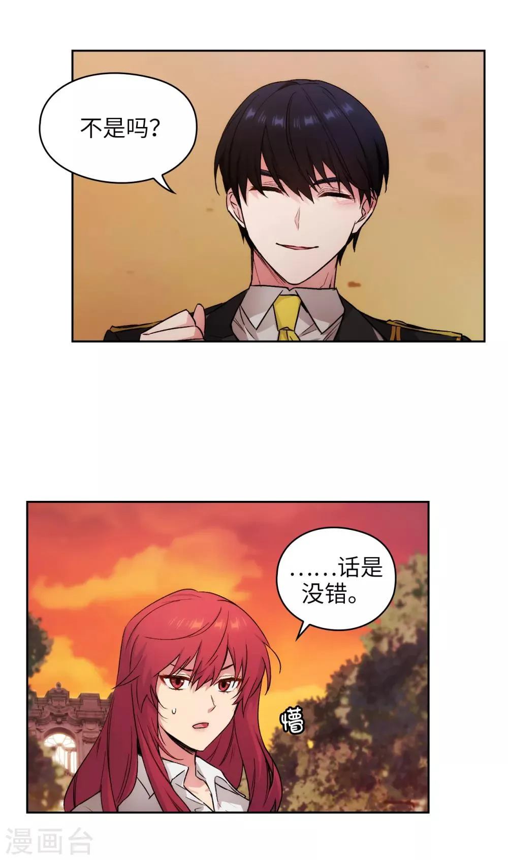第230话 出了事我可不负责哦~ 第29页