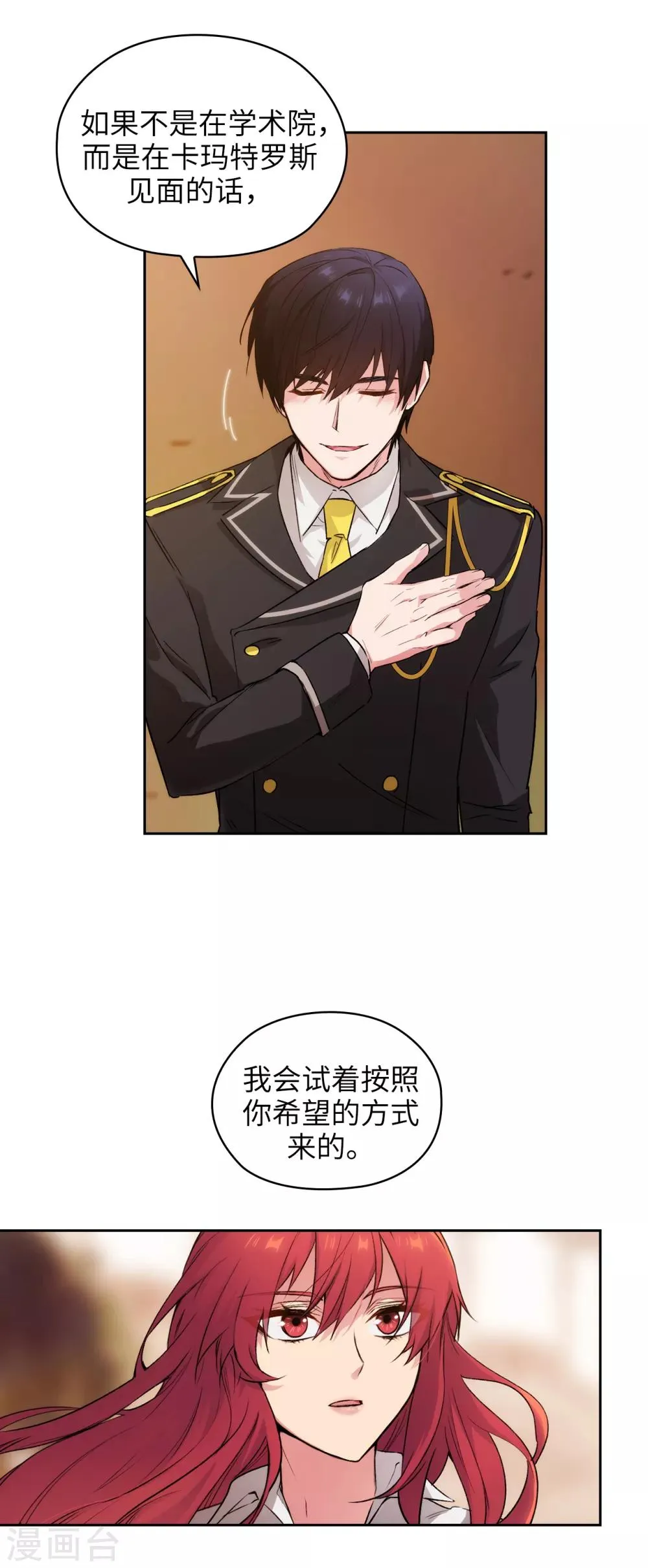 第230话 出了事我可不负责哦~ 第30页