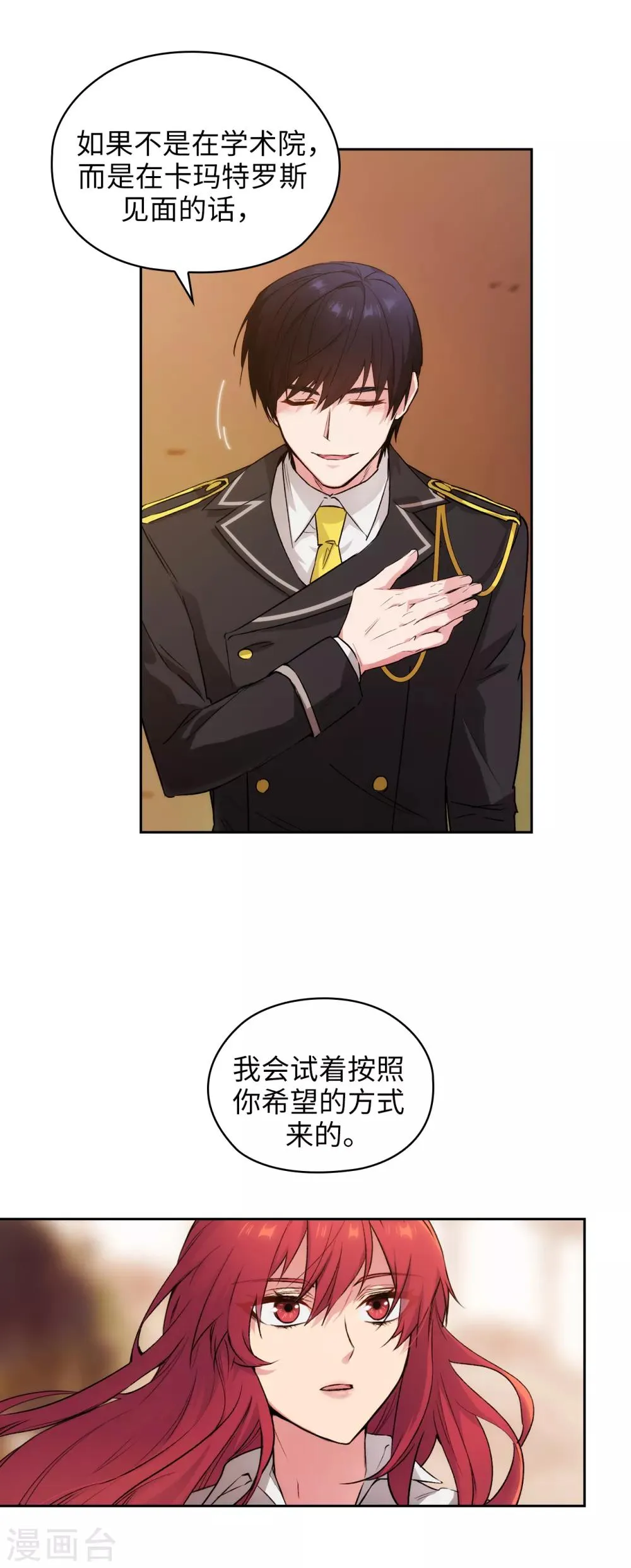 第231话 真正的他 第2页