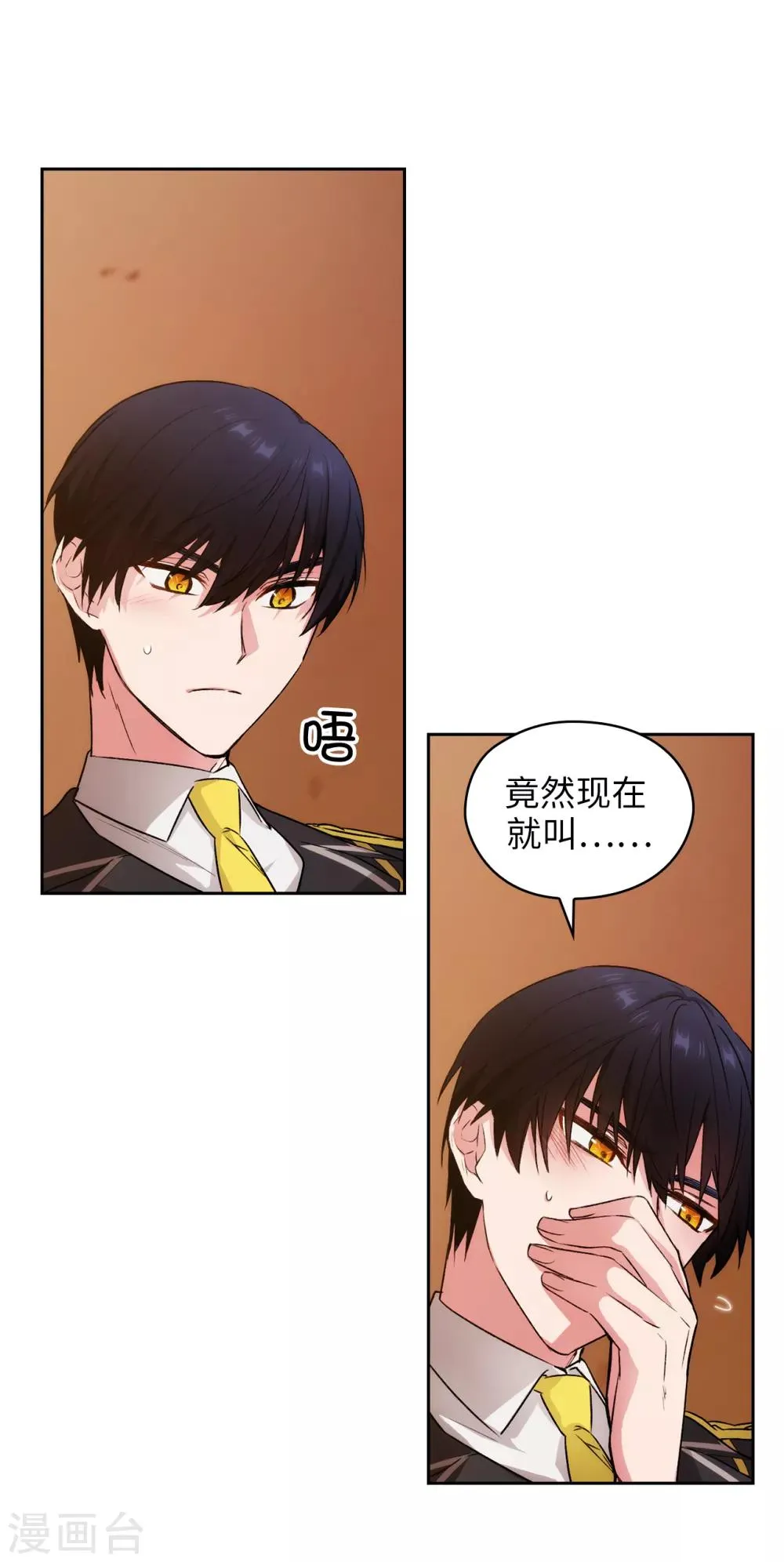 第231话 真正的他 第6页