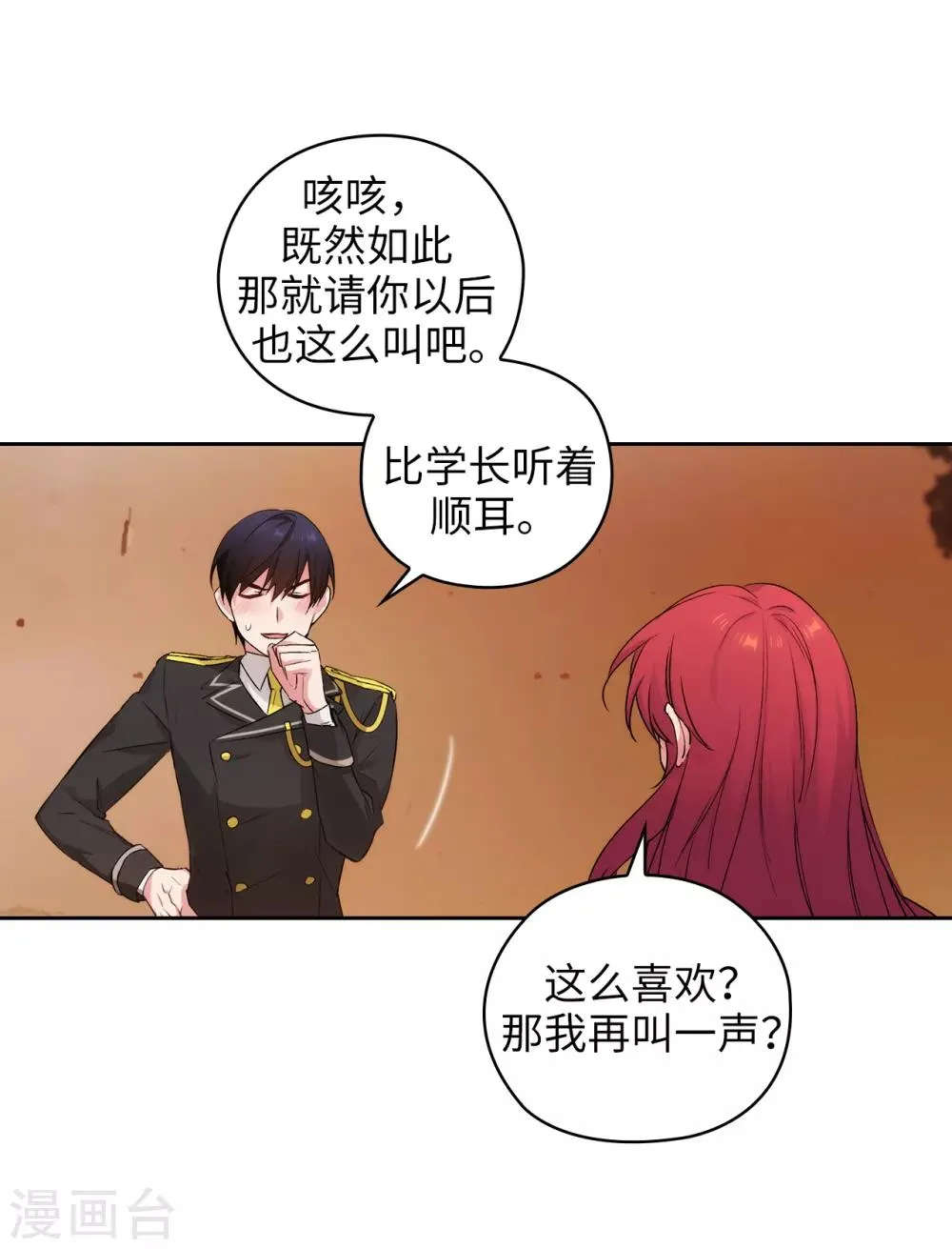 第231话 真正的他 第7页