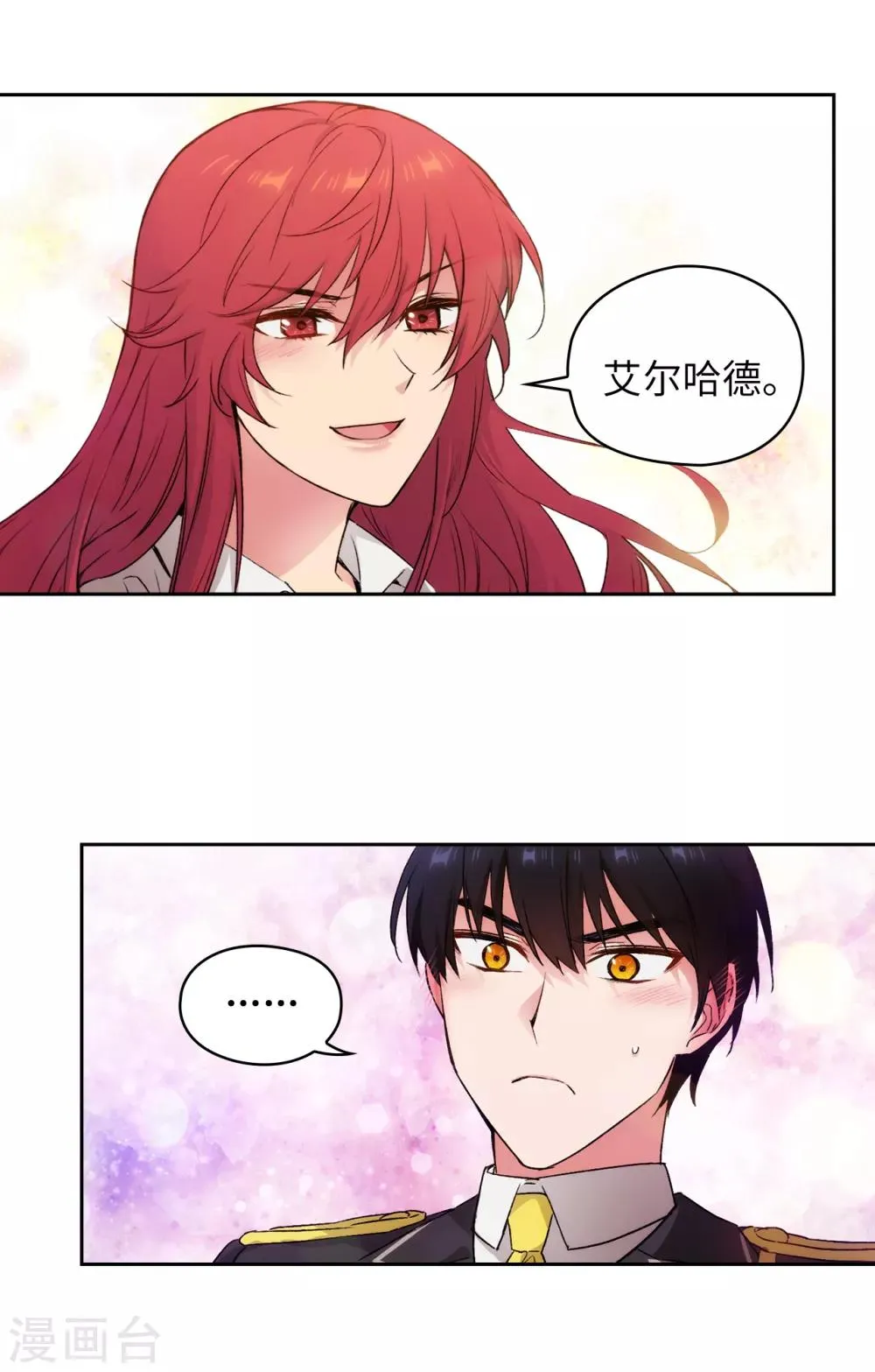 第231话 真正的他 第8页