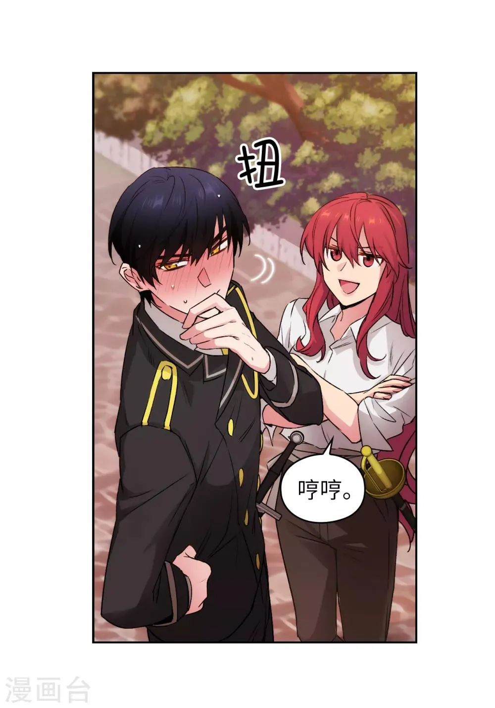 第231话 真正的他 第9页