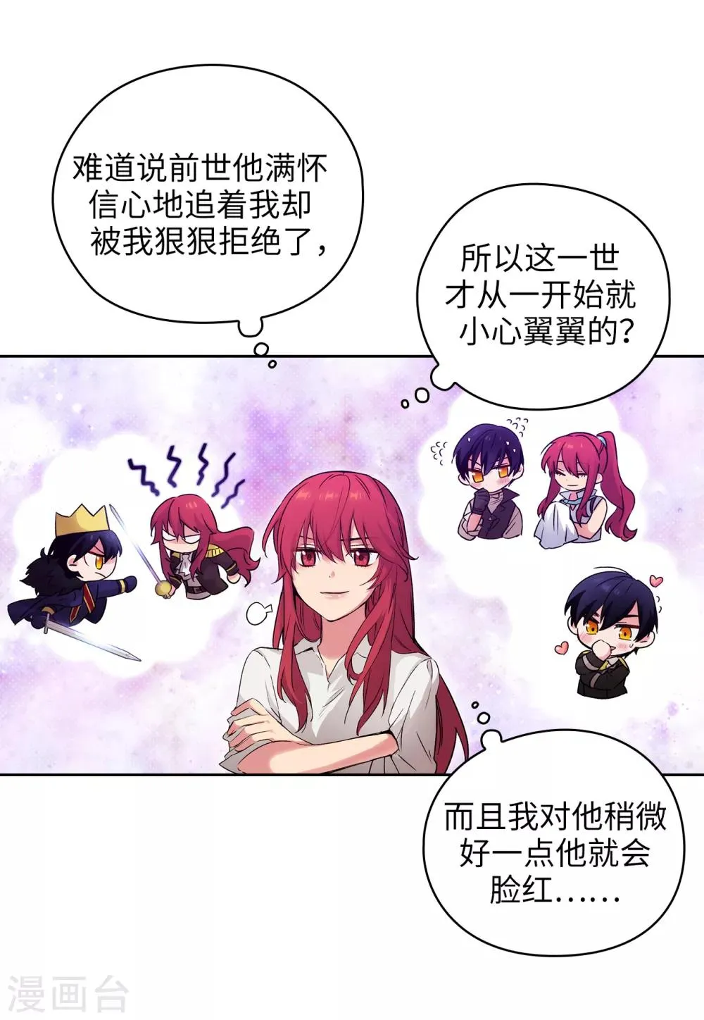 第231话 真正的他 第10页