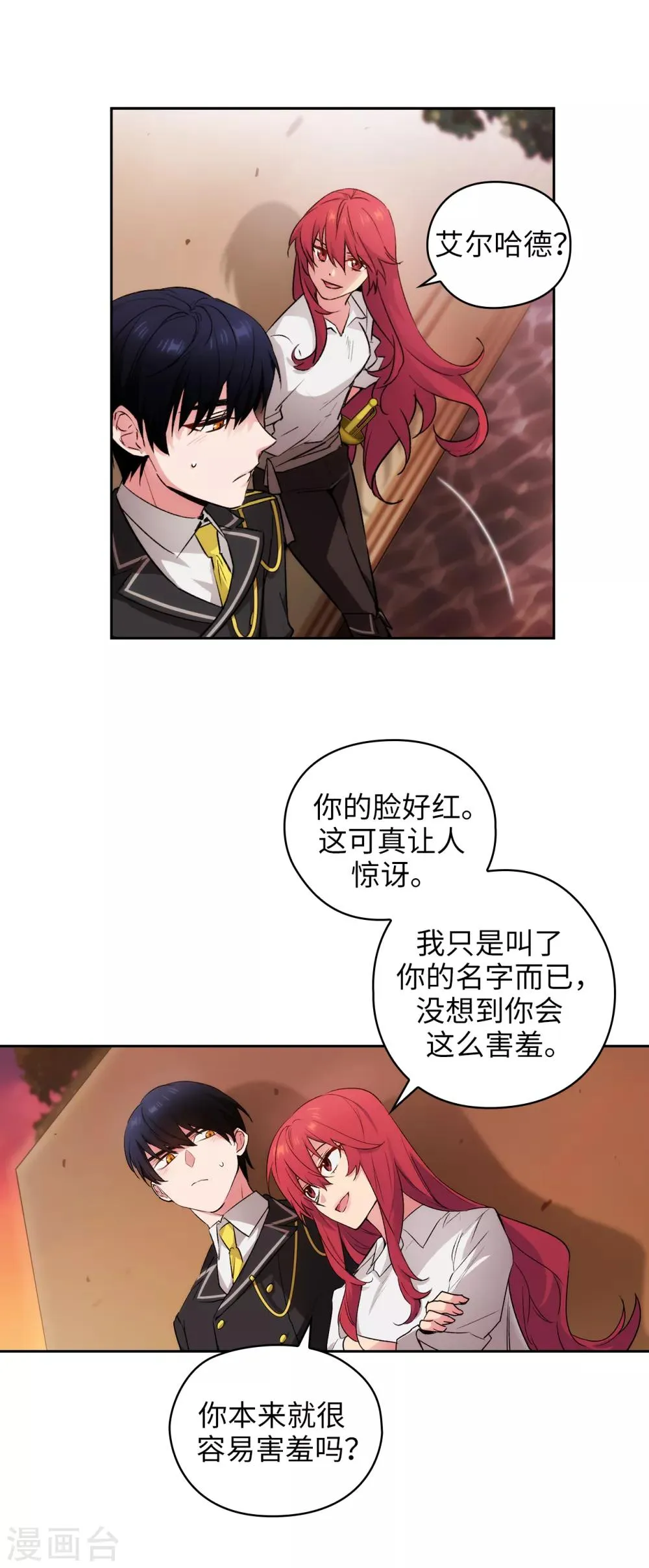 第231话 真正的他 第14页