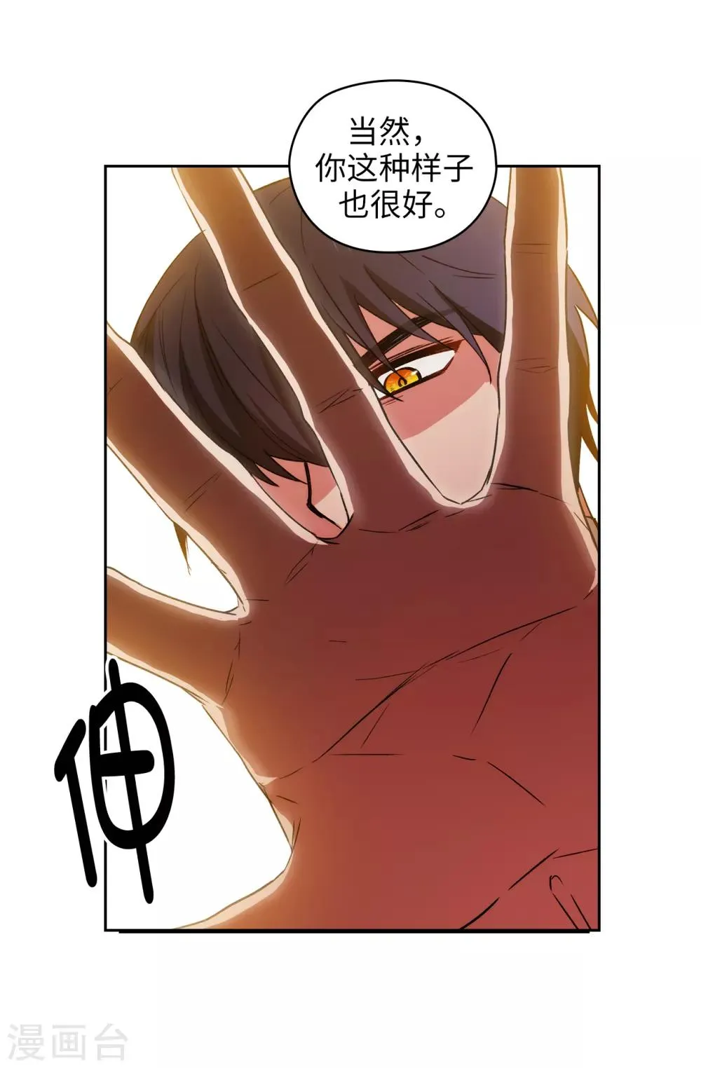 第231话 真正的他 第19页