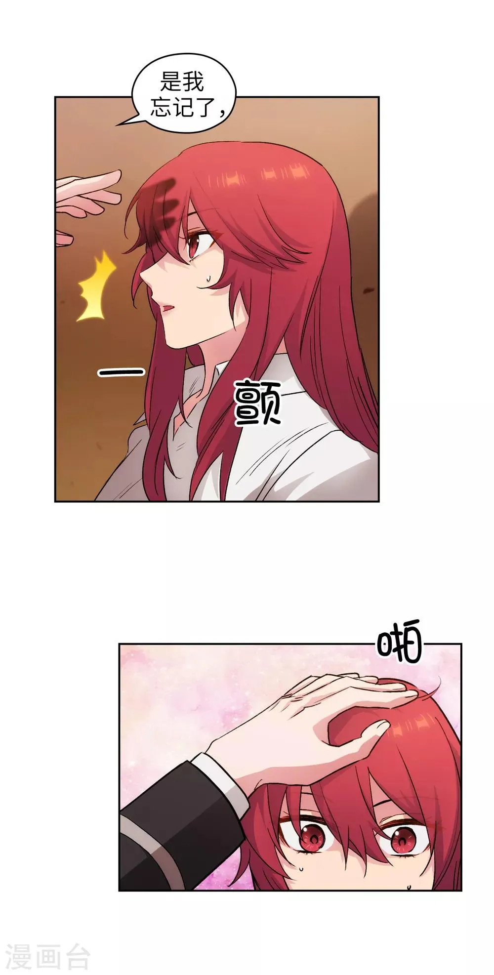 第231话 真正的他 第20页