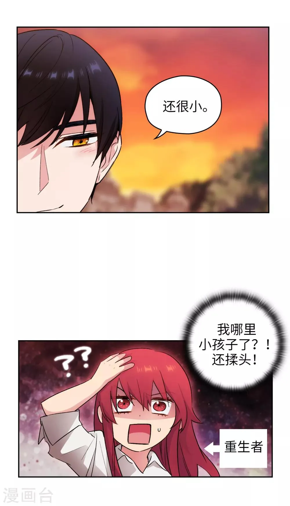 第231话 真正的他 第22页