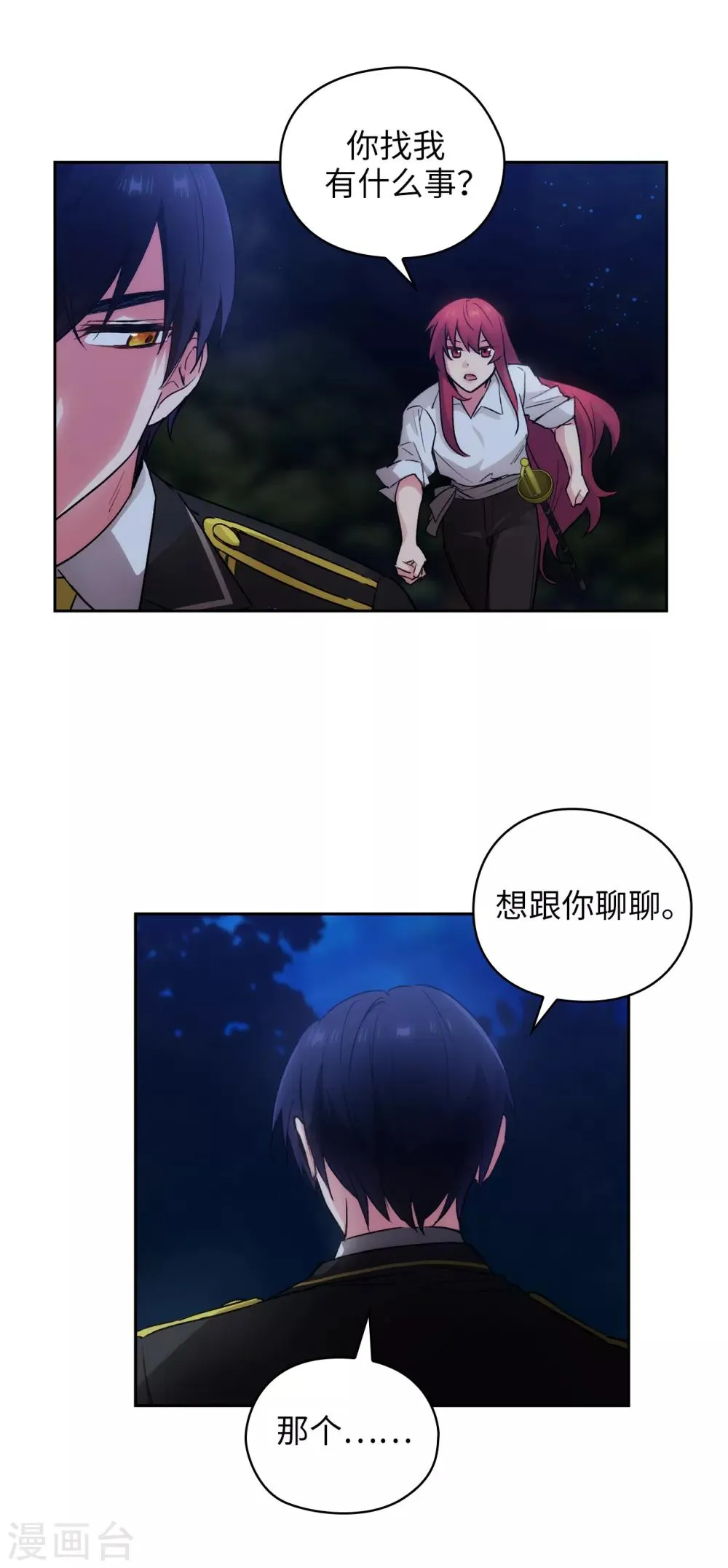 第231话 真正的他 第27页