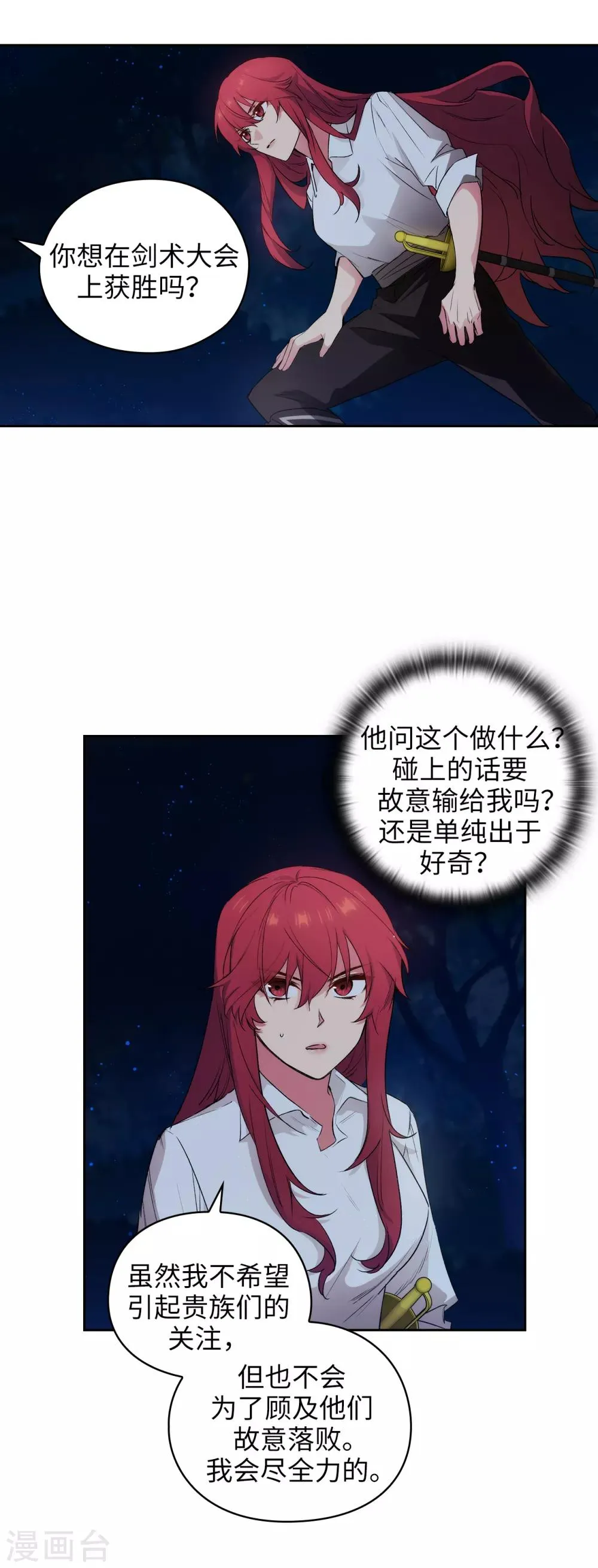第232话 你是想要笼络我吗 第2页