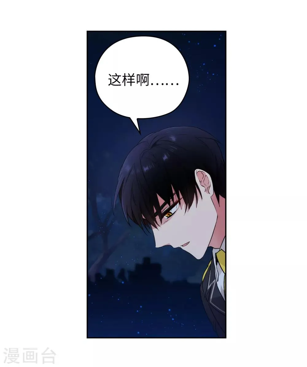 第232话 你是想要笼络我吗 第3页