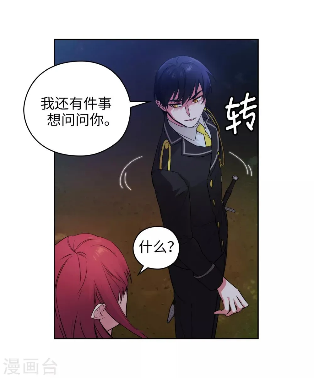第232话 你是想要笼络我吗 第4页