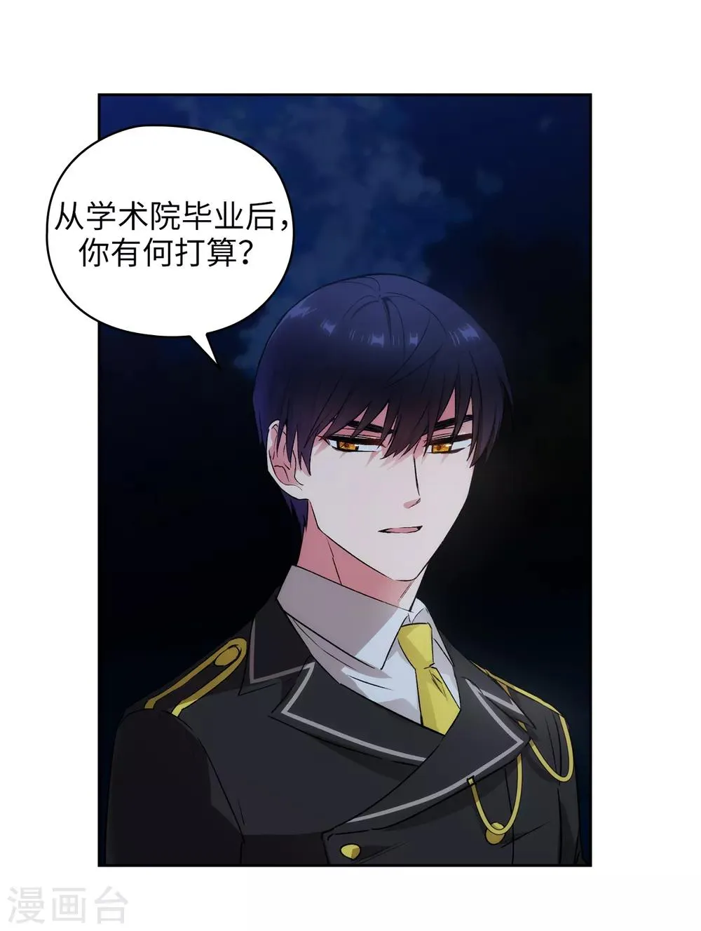 第232话 你是想要笼络我吗 第5页