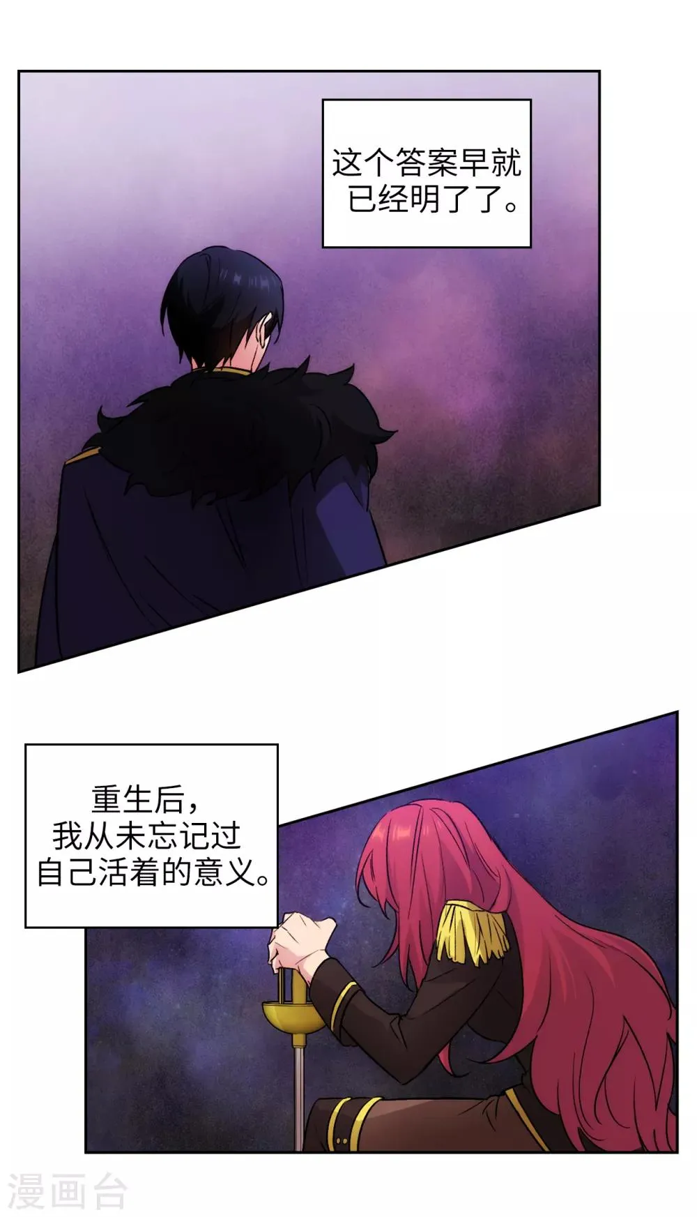 第232话 你是想要笼络我吗 第6页