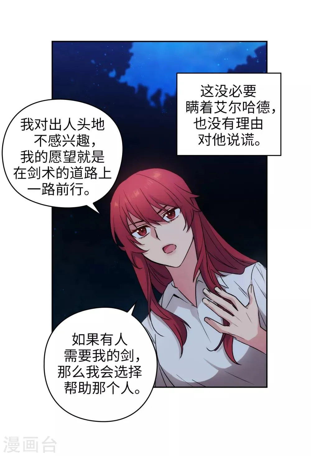 第232话 你是想要笼络我吗 第7页
