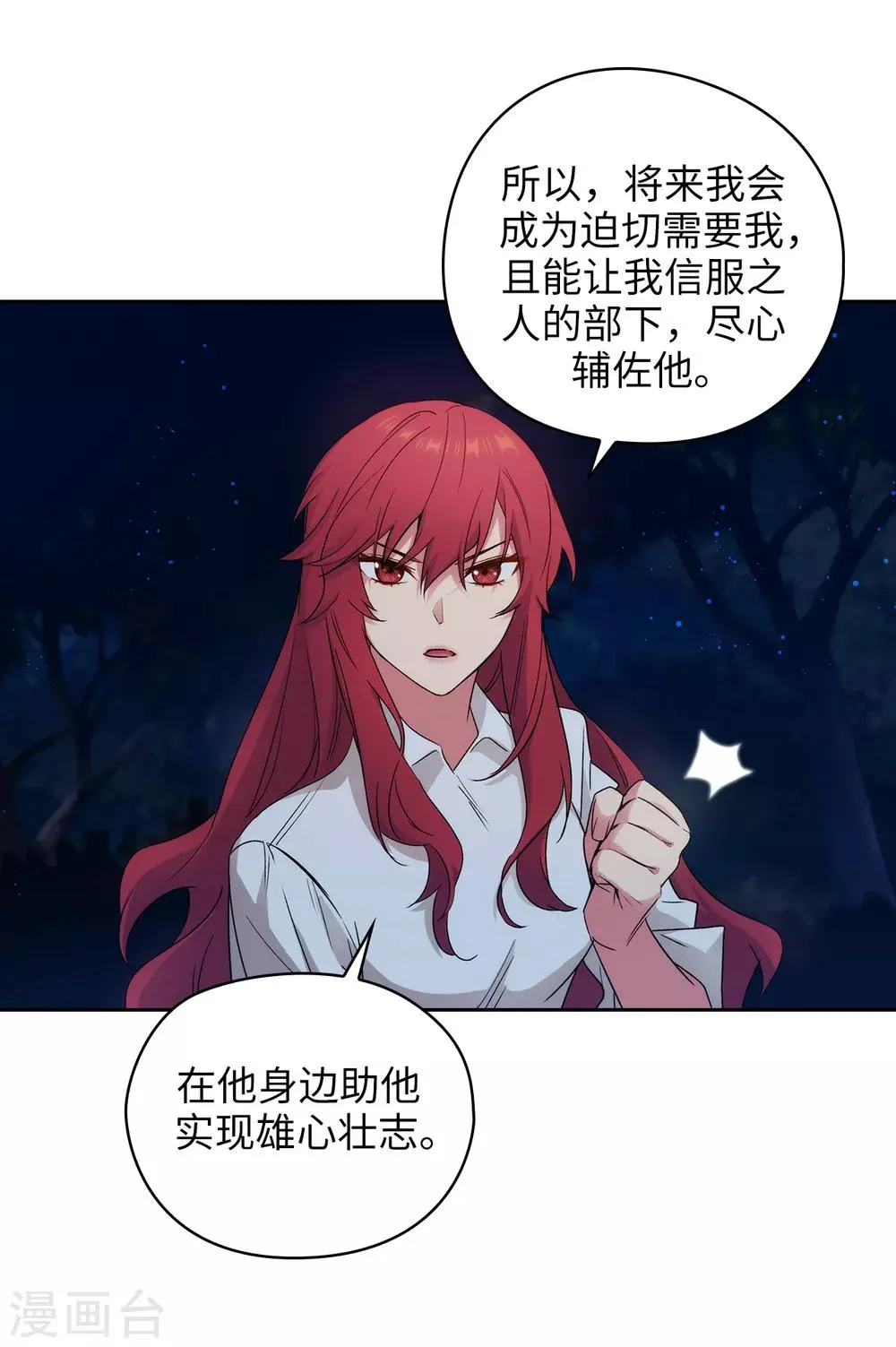 第232话 你是想要笼络我吗 第8页