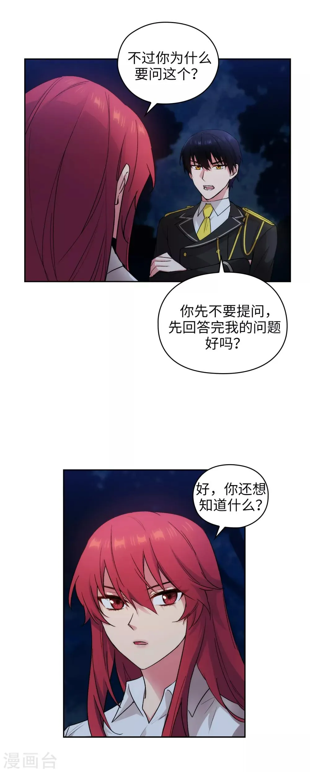 第232话 你是想要笼络我吗 第9页