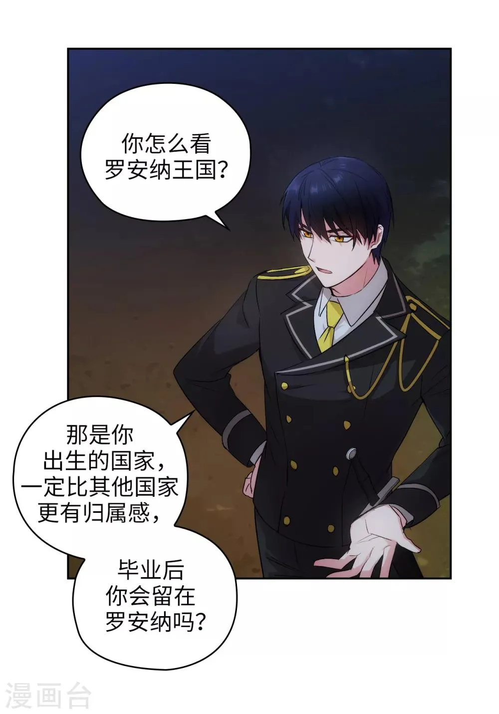 第232话 你是想要笼络我吗 第10页