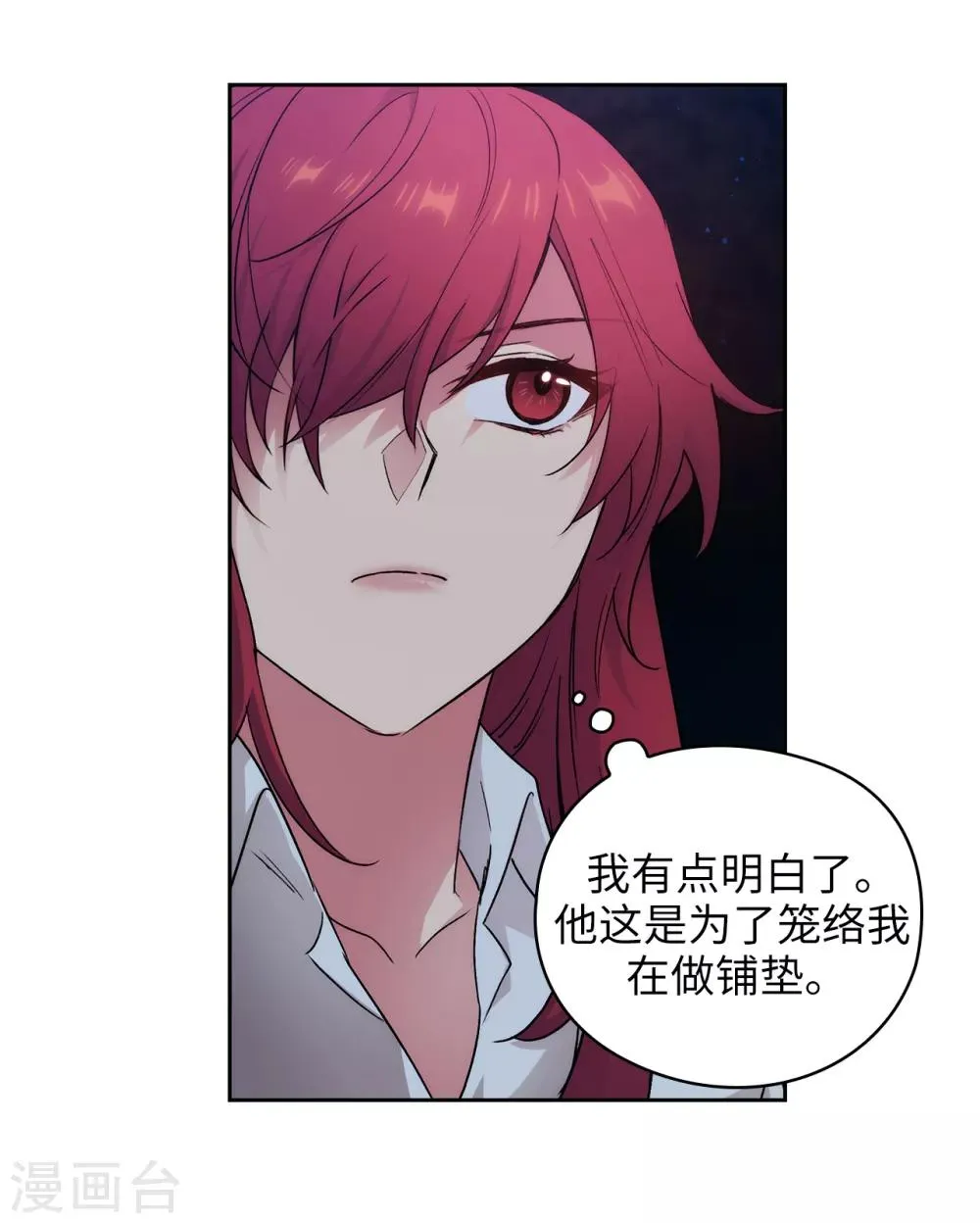 第232话 你是想要笼络我吗 第11页