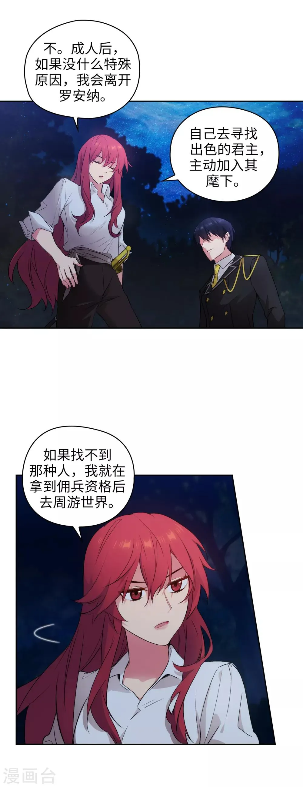 第232话 你是想要笼络我吗 第12页