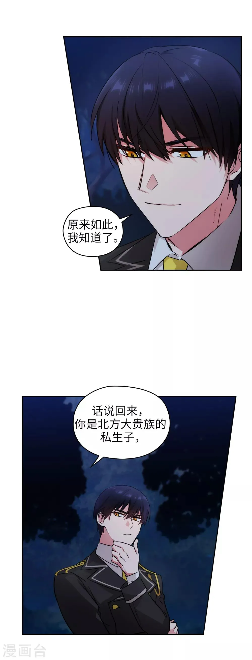 第232话 你是想要笼络我吗 第13页