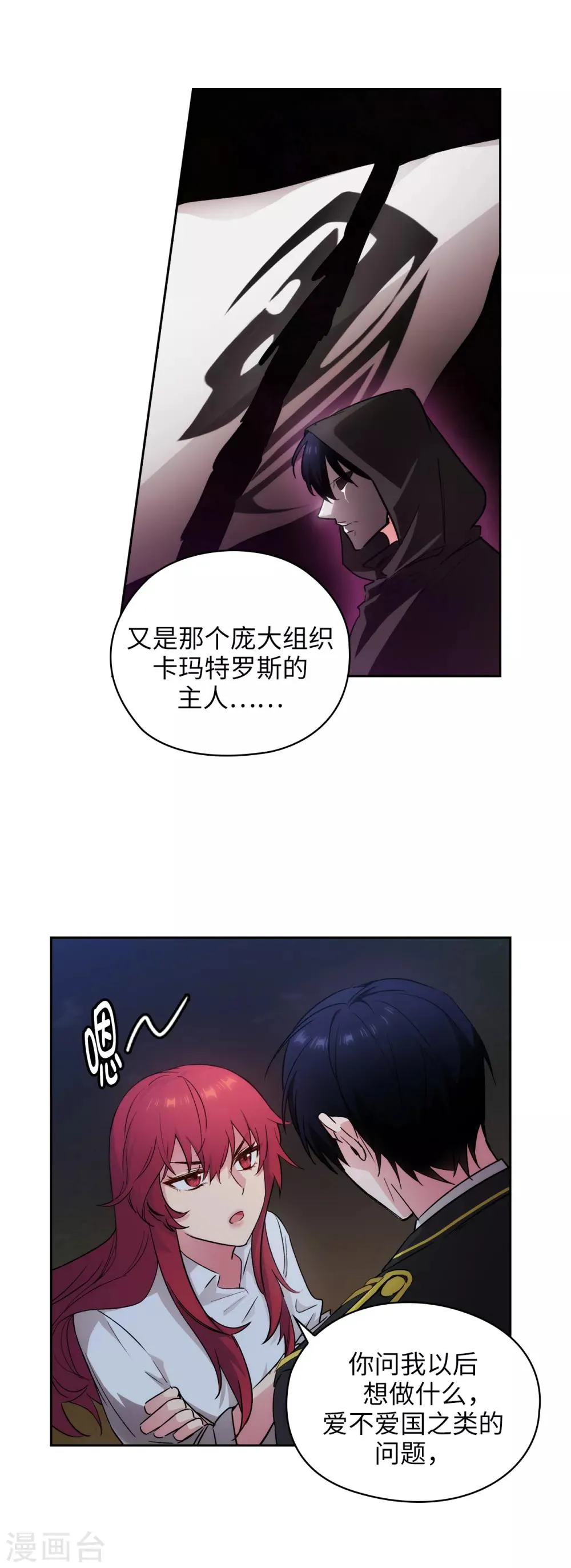 第232话 你是想要笼络我吗 第14页