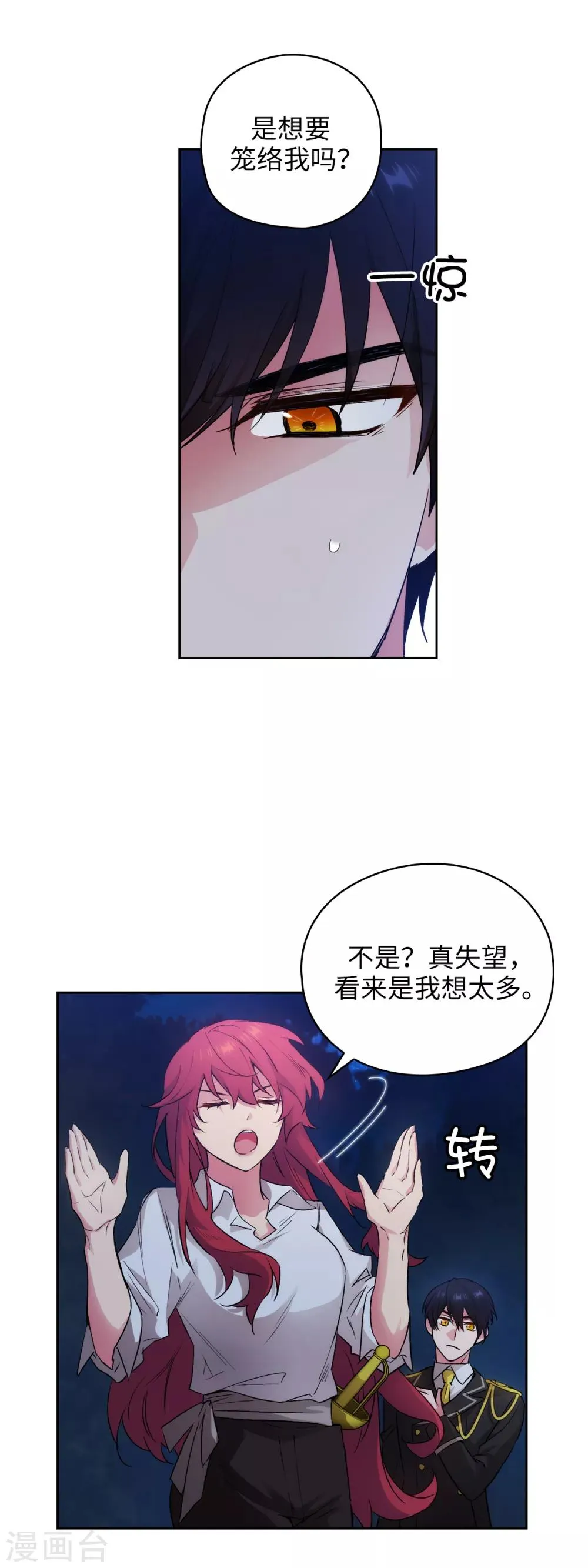 第232话 你是想要笼络我吗 第15页