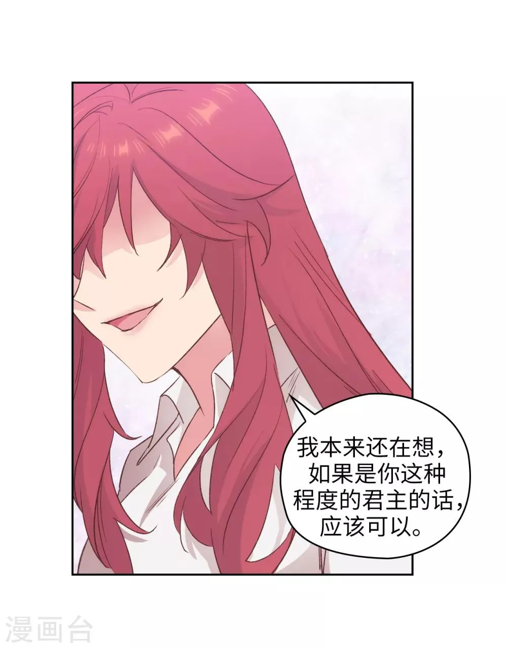 第232话 你是想要笼络我吗 第16页