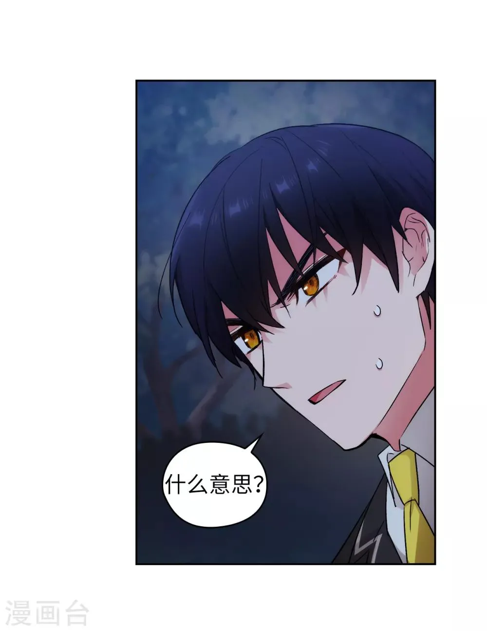 第232话 你是想要笼络我吗 第17页
