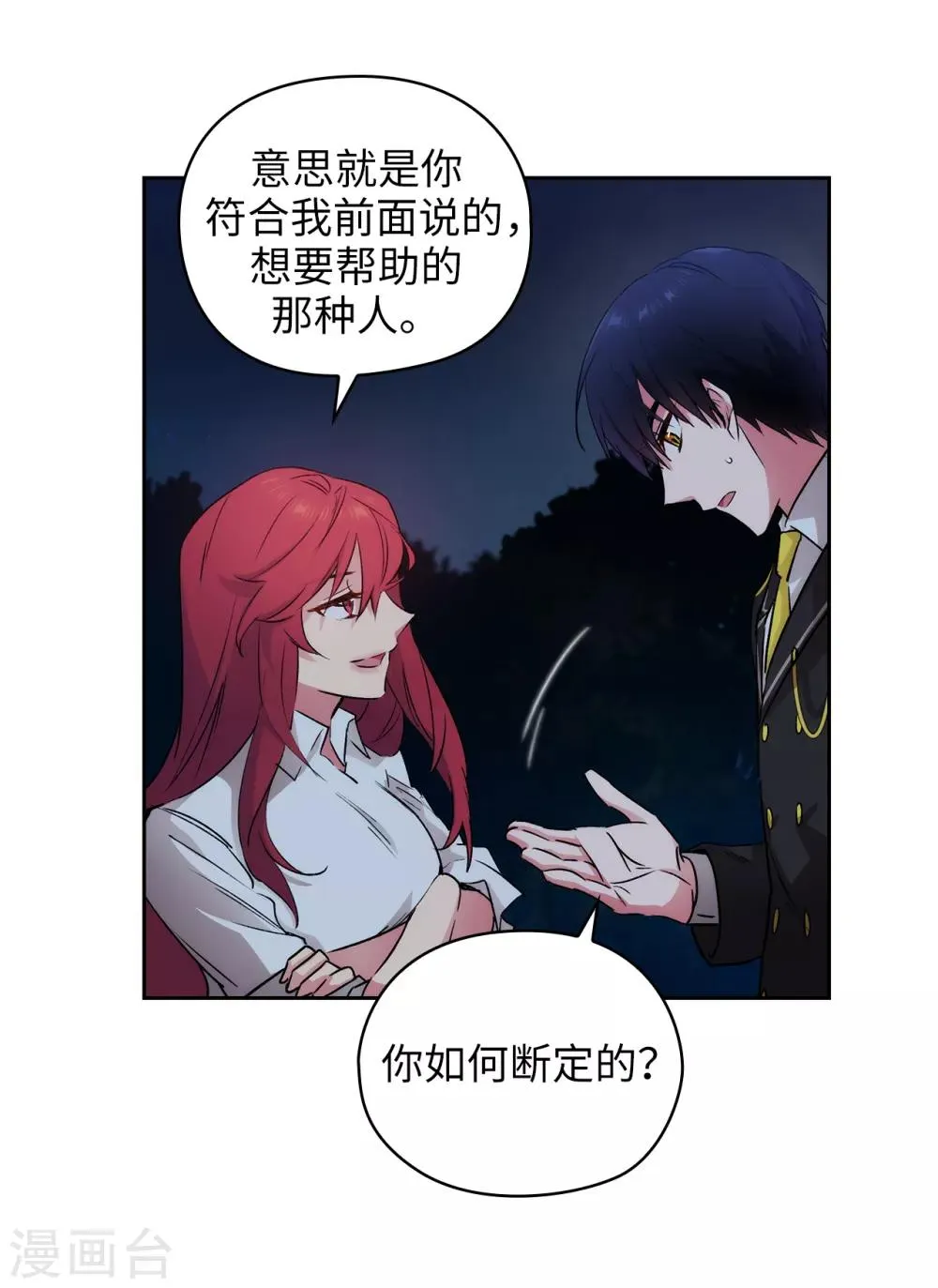 第232话 你是想要笼络我吗 第18页