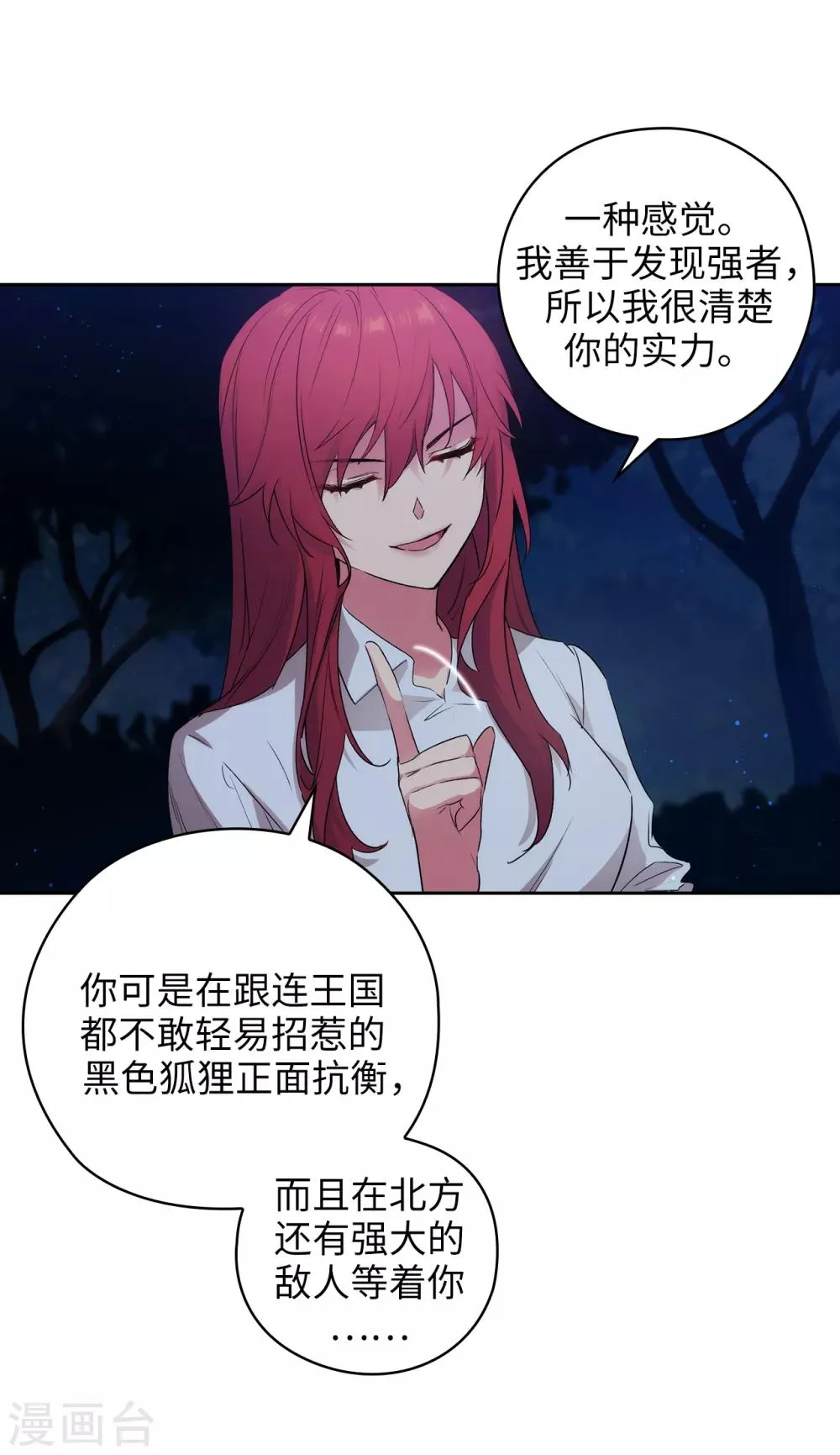 第232话 你是想要笼络我吗 第19页