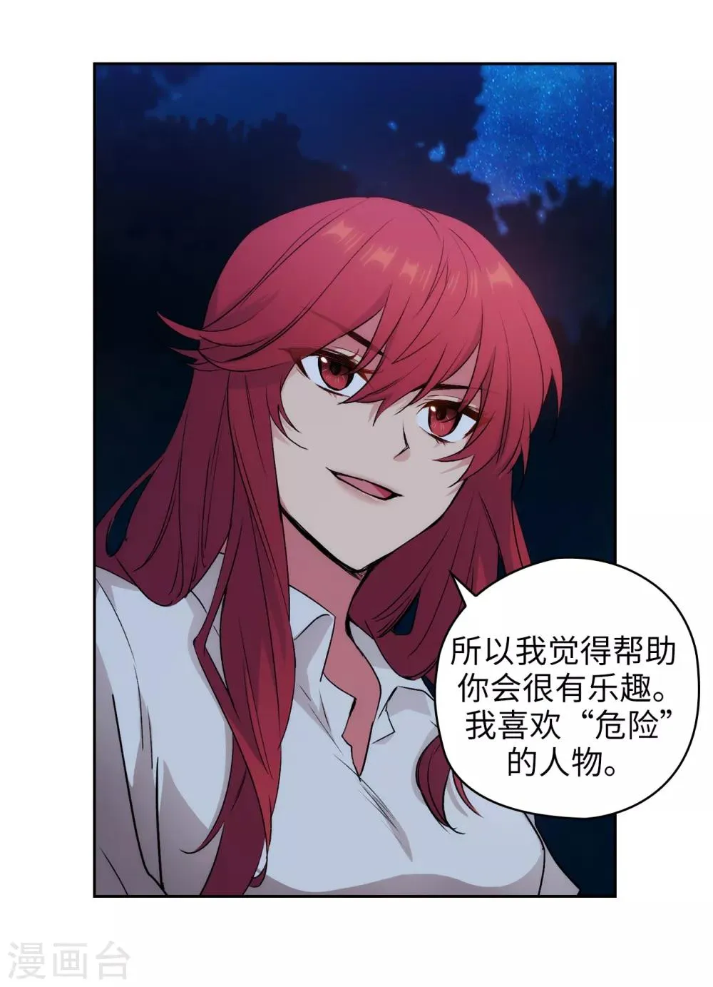 第232话 你是想要笼络我吗 第20页