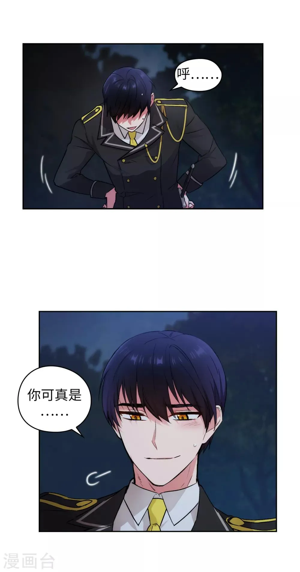 第232话 你是想要笼络我吗 第21页