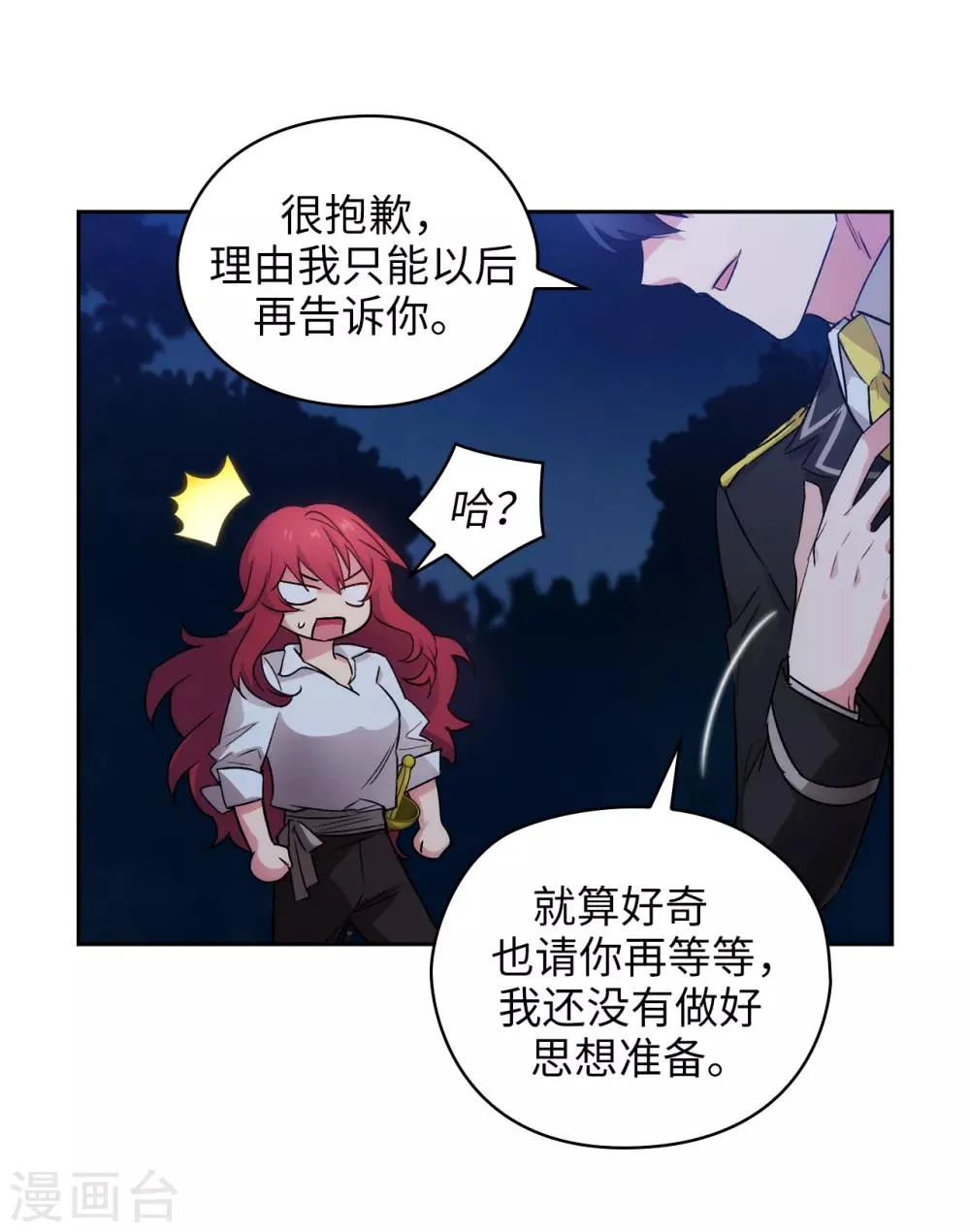 第232话 你是想要笼络我吗 第22页
