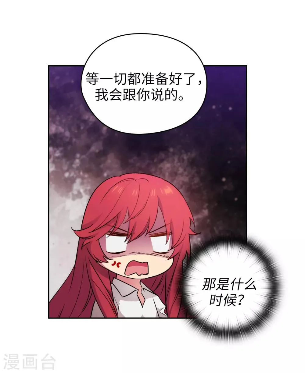 第232话 你是想要笼络我吗 第23页