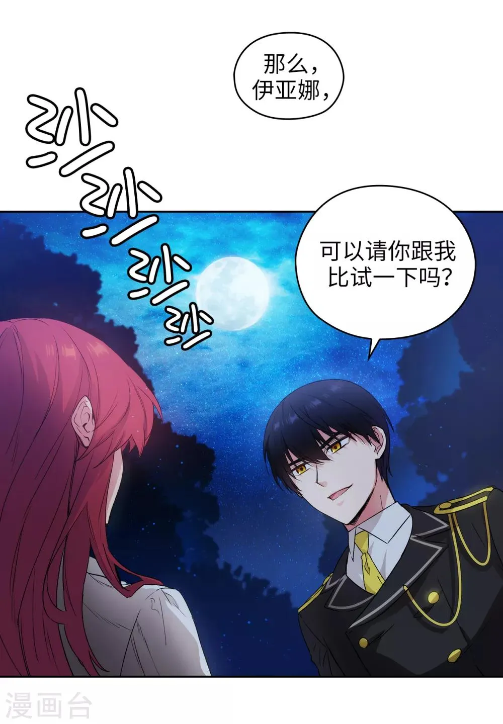 第232话 你是想要笼络我吗 第24页